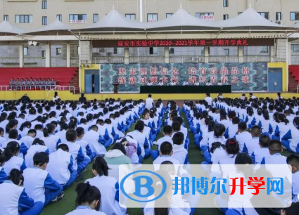 2021年延安中考上的學(xué)校