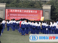 四川大學附屬中學2025年排名