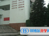 仁壽縣富加中學(xué)2025年學(xué)費(fèi)、收費(fèi)多少