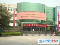 四川師范大學實驗外國語學校怎么樣、好不好