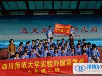 四川師范大學實驗外國語學校2025年招生代碼