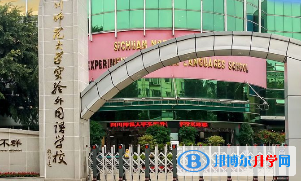 四川師范大學(xué)實驗外國語學(xué)校2022年報名條件、招生要求、招生對象