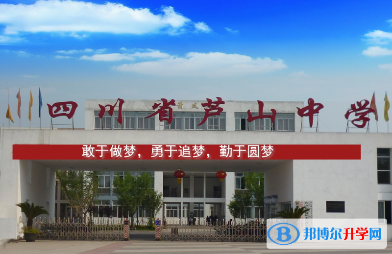 四川省蘆山中學網站網址 