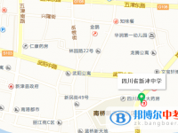 四川省新津中學地址在哪里