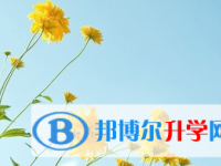 2021年涼山中考網上報名系統