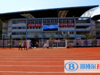 四川省達(dá)縣中學(xué)怎么樣、好不好