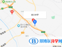 都江堰市崇義鄉(xiāng)中學(xué)地址在那里