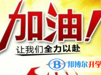 保定2021年中考注意事項和技巧