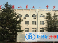 唐山2021年中考上的學校