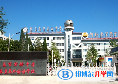秦皇島2021年中考招生學校