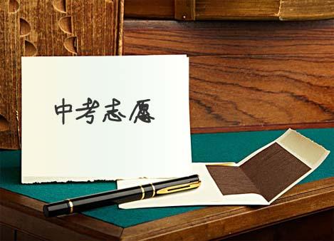 邢臺2021年中考怎么改志愿
