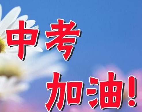 邢臺2021年中考200多的哪些學校要