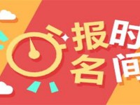 邢臺2021年中考網上模擬報名