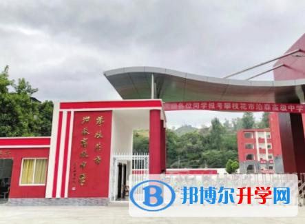 攀枝花2021年中考民辦學校