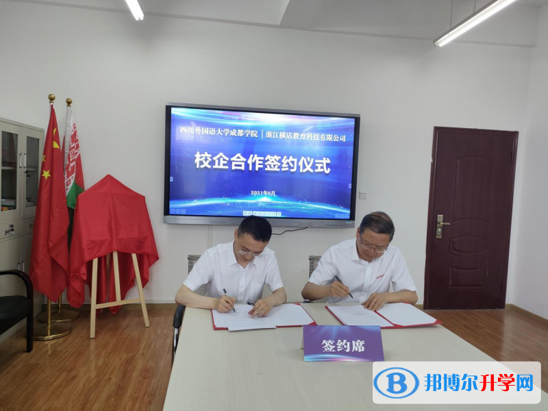 高考加油！考完四川外國(guó)語(yǔ)大學(xué)成都學(xué)院影視藝術(shù)職業(yè)教育等你！