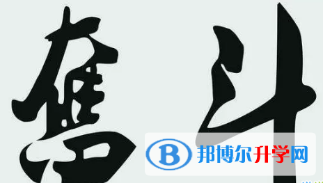 攀枝花2021年中考線預測