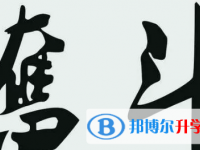 攀枝花2021年中考線預測