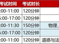 瀘州2021年好多號中考
