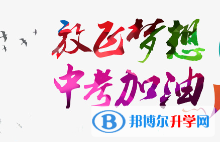 德陽2021年中考服務平臺