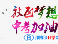 德陽2021年中考服務平臺