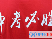 2022年內(nèi)江中考成績查詢?nèi)肟? /><b>2022年內(nèi)江中考成績查詢?nèi)肟?/b><span>2021-09-06 09:15</span><p>對于家長和同學(xué)們來說，也迎來人生的一個小小岔路口。有的家長在忙碌地為孩子填寫志愿選擇高中，有的家長思考得則更為長遠(yuǎn)做選擇</p></a></h3></li>
            <li><h3><a href=