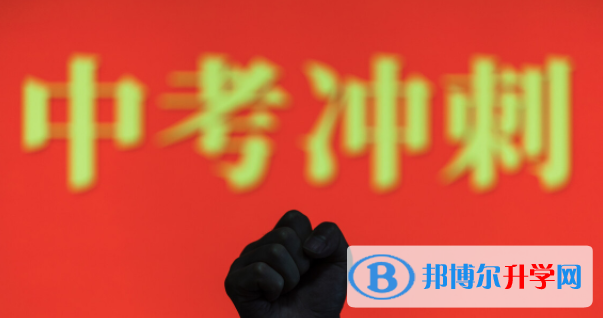 南充2022年怎樣中考正常發揮