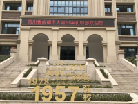 成都市大彎中學2025年招生辦聯系電話