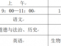 廣安2022年中考時(shí)間安排