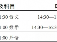 達州2022年中考時間表