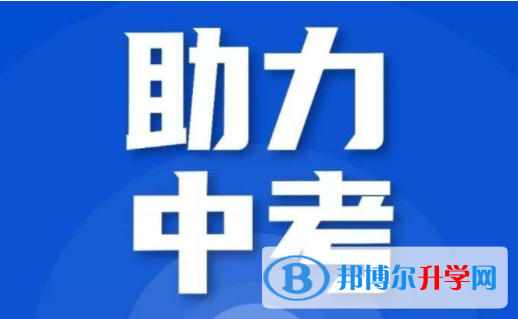達州2022年中考生活注意事項
