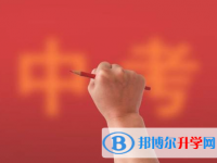 達州2022年中考怎么辦