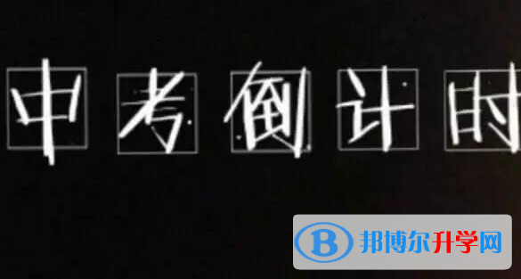 達州2022年中考焦慮怎么辦