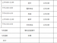 巴中2022年中考考試時(shí)間