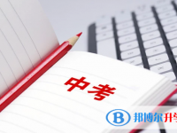 巴中2022年中考報(bào)考攻略