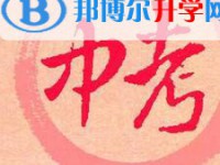 雅安2022年中考報(bào)名號