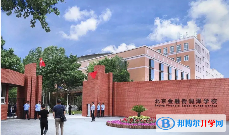  北京金融街潤澤學校2023年學費標準