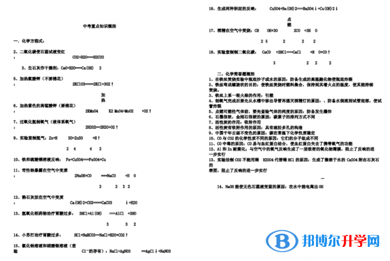 資陽2022年中考重點復習