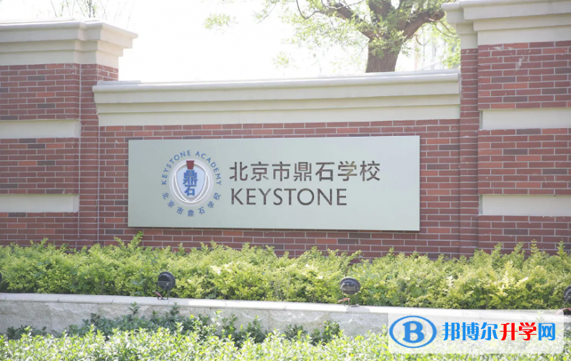  北京鼎石國際學校2023年入學條件