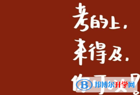 巴中2022年中考的報名號是什么