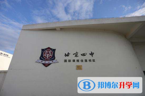 北京四中國際校區(qū)暨佳蓮學(xué)校2023年學(xué)費標(biāo)準(zhǔn)