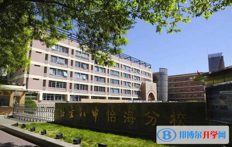 北京第八中學怡海分校國際部2023年錄取分數線