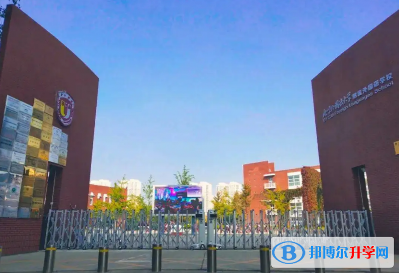  北京外國語大學國際高中2023年報名時間