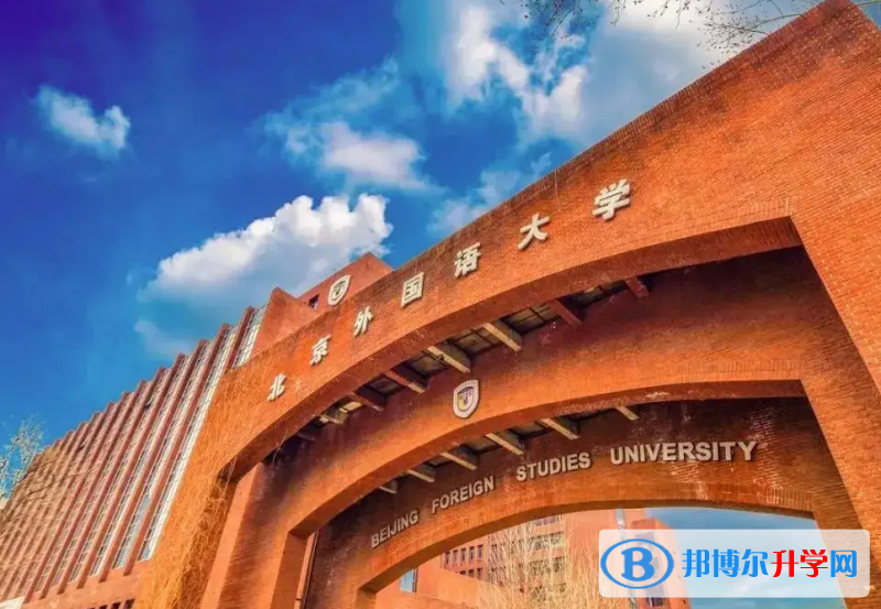 北京外國語大學國際高中2023年學費標準