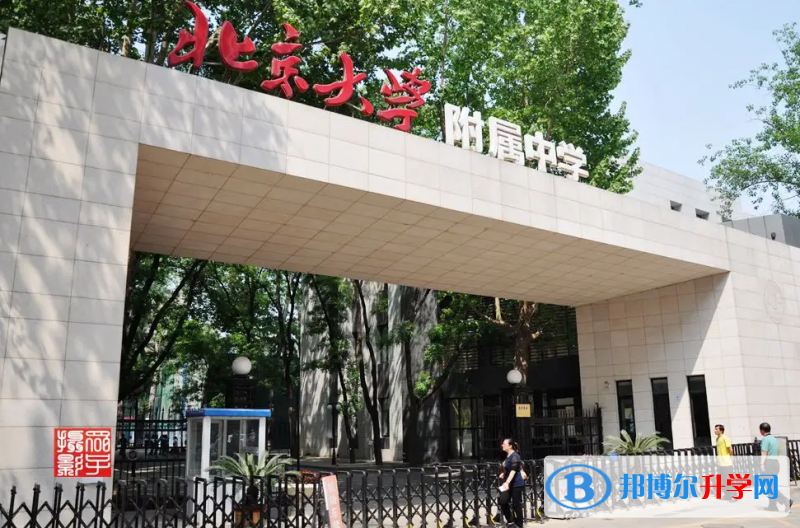  北京大學附屬中學國際部怎么樣