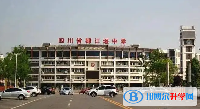 四川省都江堰中學2022年網站網址