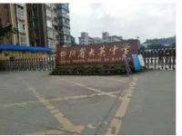 四川省大英中學(xué)校網(wǎng)站網(wǎng)址主頁(yè)