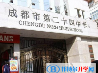 成都二十四中學2025年招生計劃