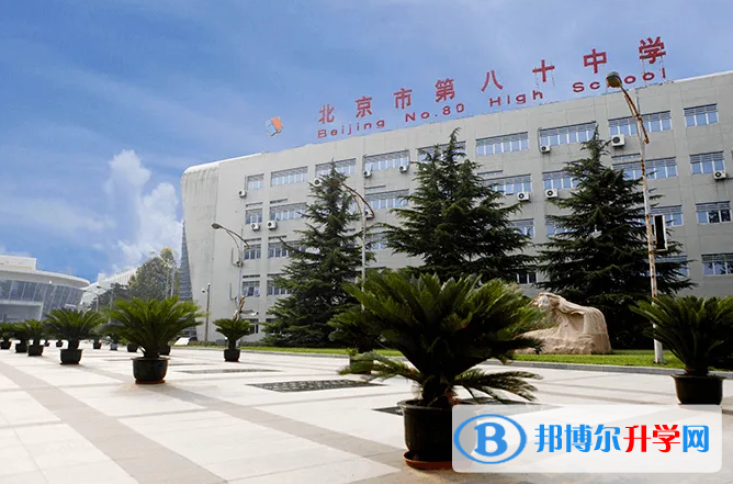  北京第八十中學國際部2023年課程體系