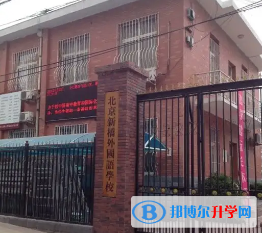  北京新橋外國語學校2023年錄取分數線