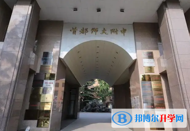  首都師范大學(xué)附屬中學(xué)國(guó)際部2022年課程體系